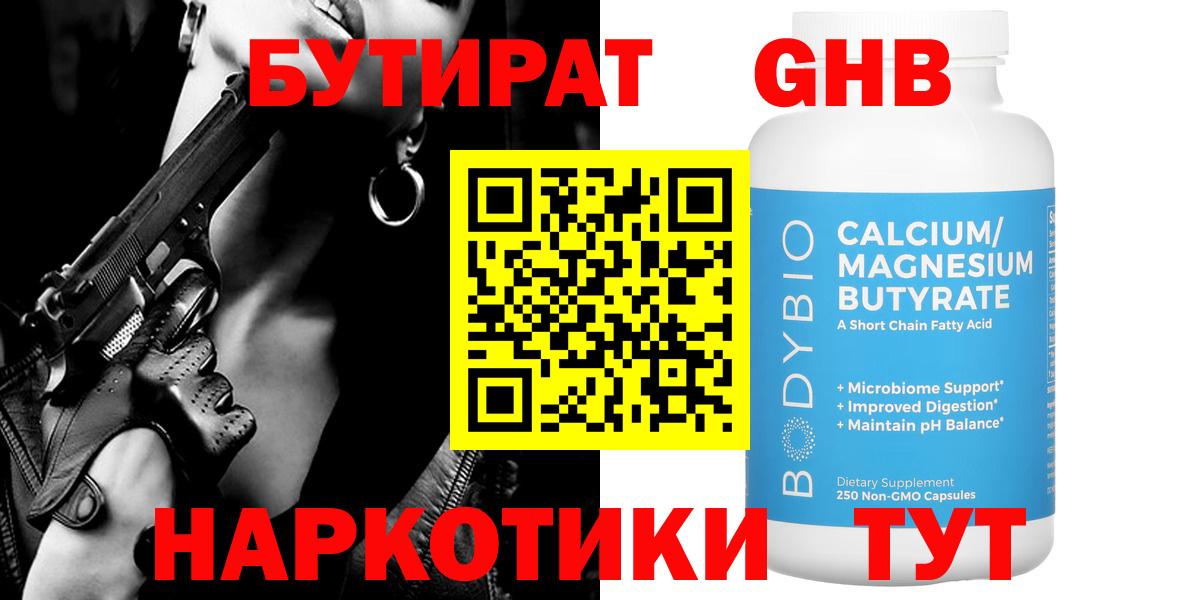 БУТИРАТ вода  Вход с VPN  Ханты-Мансийск 