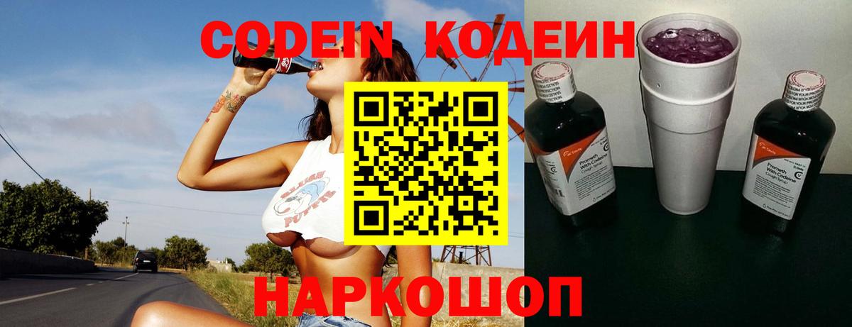 Codein Purple Drank  Вход с VPN  Ханты-Мансийск 