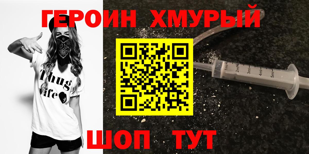 ГЕРОИН герыч Ханты-Мансийск