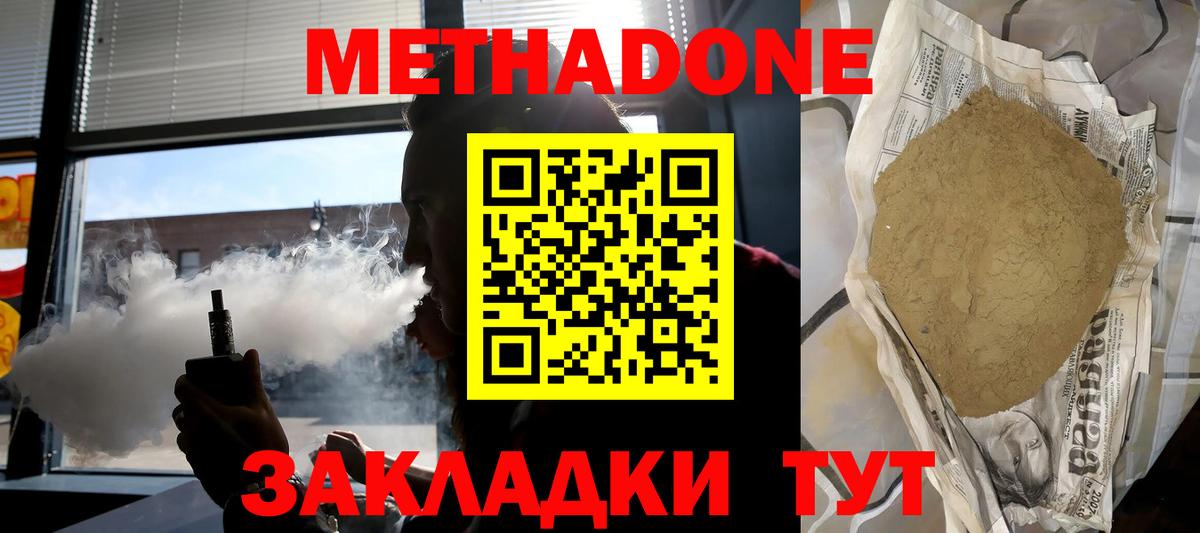 Ханты-Мансийск  Метадон кристалл  Вход с VPN  Метадон мёд 